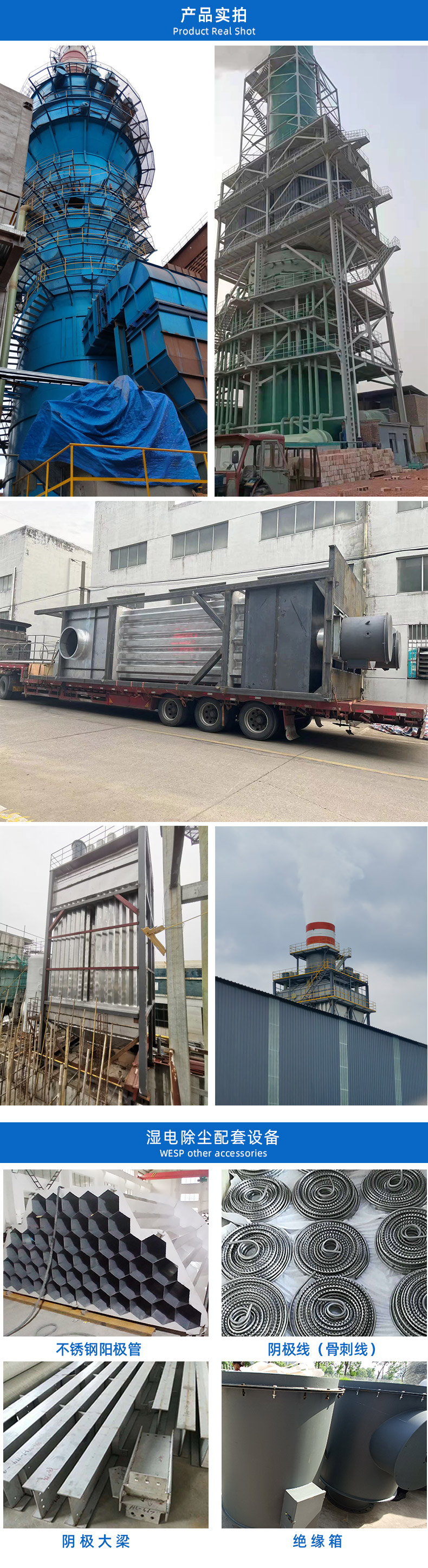 1658800182500343.jpg 濕電除塵器-詳情頁_04.jpg